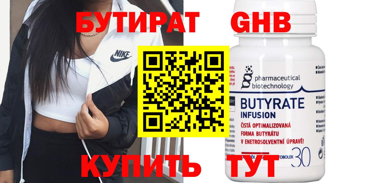 БУТИРАТ  Вход с VPN  Новый Уренгой  Бутират 1.4BDO 