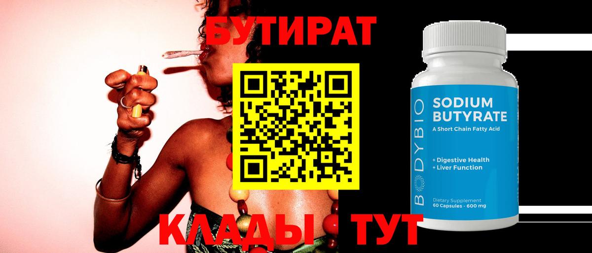 Бутират BDO 33% Новый Уренгой