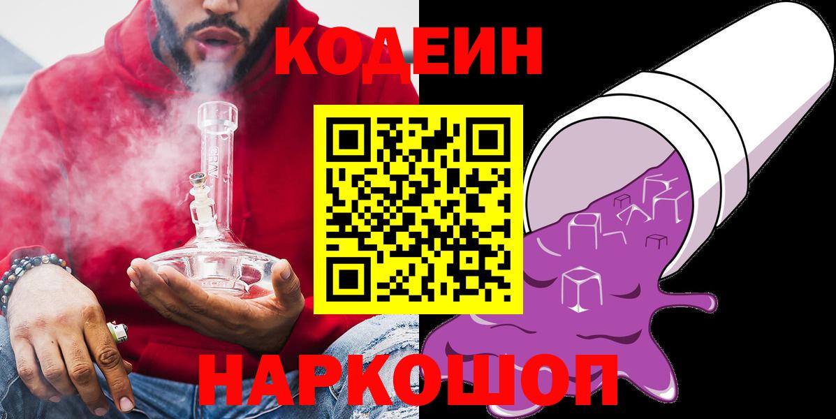 Новый Уренгой  Кодеиновый сироп Lean Purple Drank  Кодеиновый сироп Lean Purple Drank  Вход с VPN 