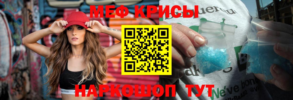МЕФ кристаллы  МЕФ  Меф VHQ  МЯУ-МЯУ  Вход с VPN  Новый Уренгой 