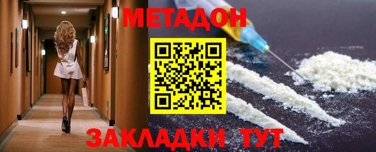 Новый Уренгой  Метадон methadone  МЕТАДОН белоснежный  Вход с VPN 