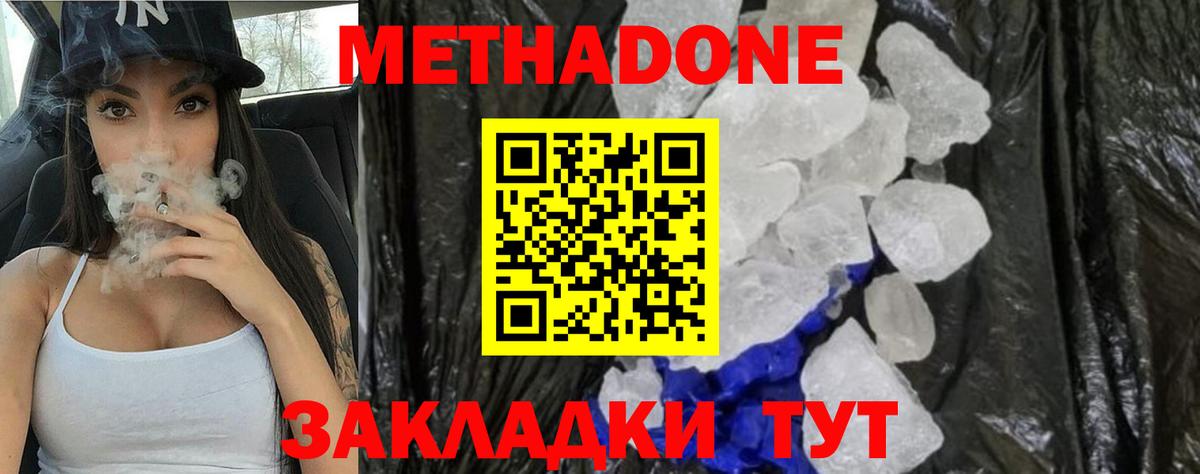 МЕТАДОН кристалл Новый Уренгой